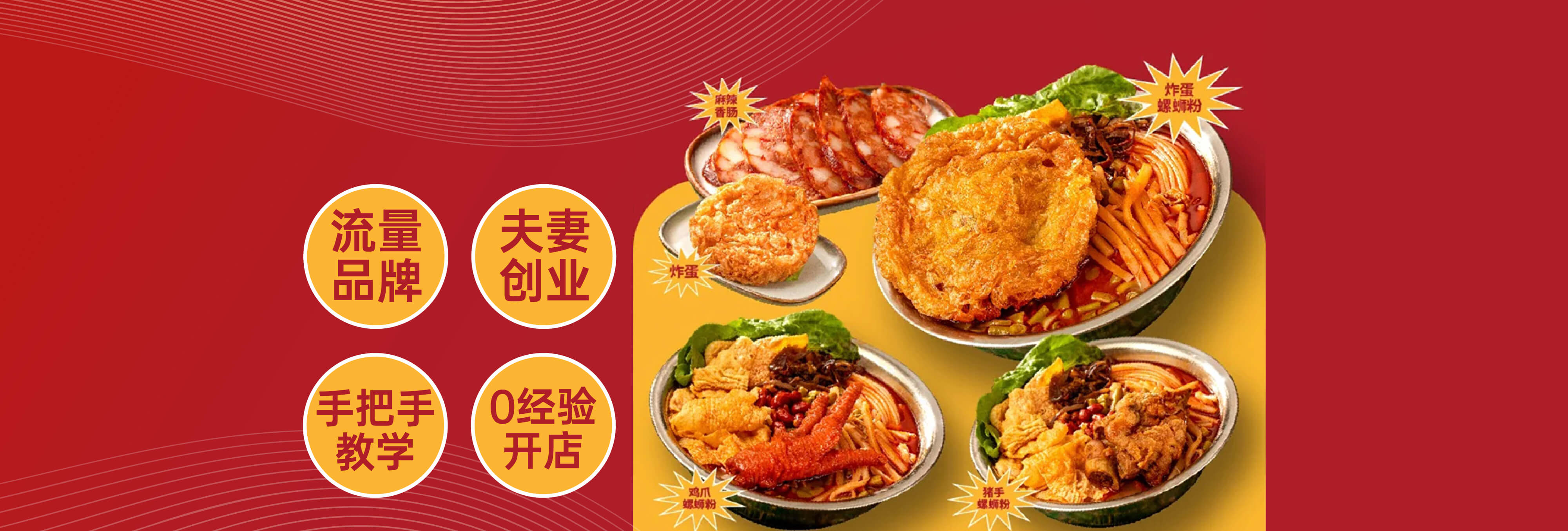 夫妻創(chuàng)業(yè)新選擇：融柳大鐵牛螺螄粉店加盟，攜手共創(chuàng)美好未來！